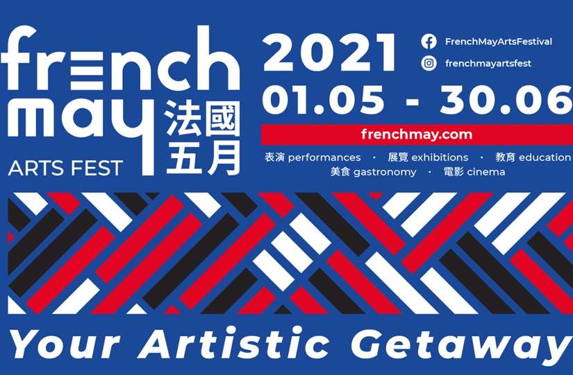 第 29 屆法國五月藝術節