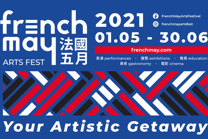 第 29 屆法國五月藝術節