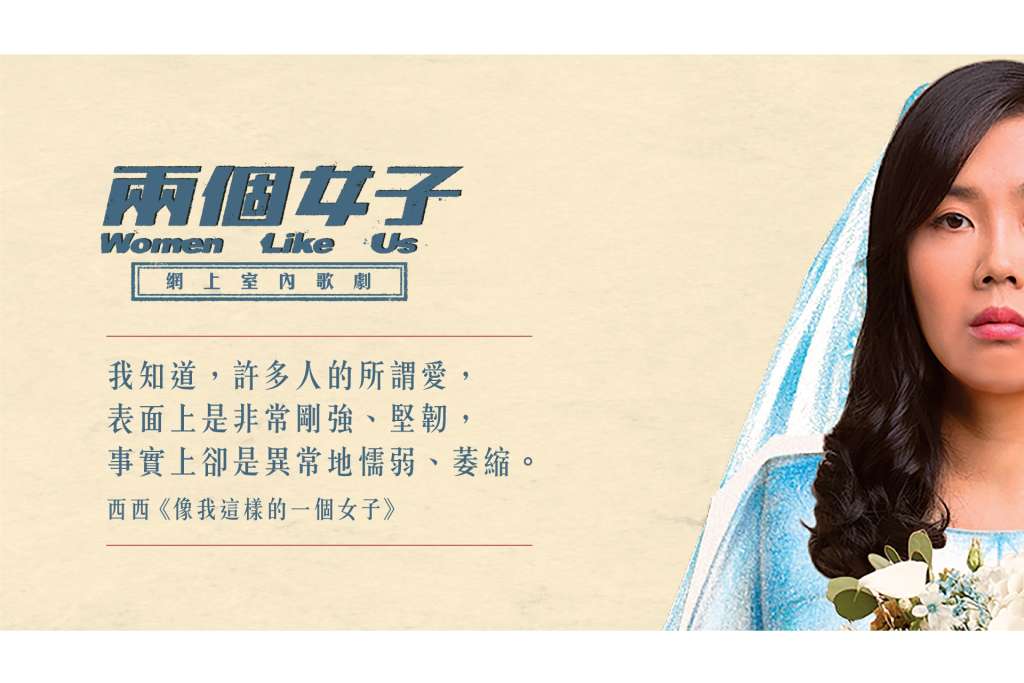 第 49 屆香港藝術節《兩個女子》