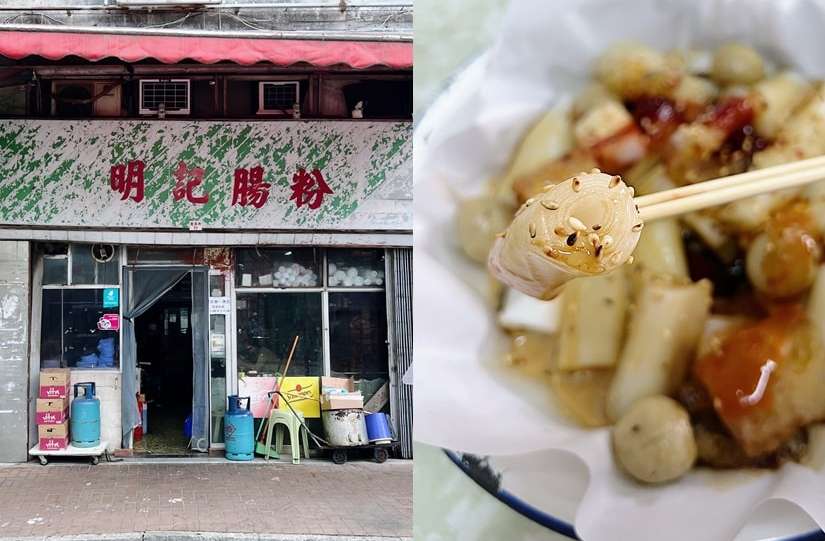明記腸粉