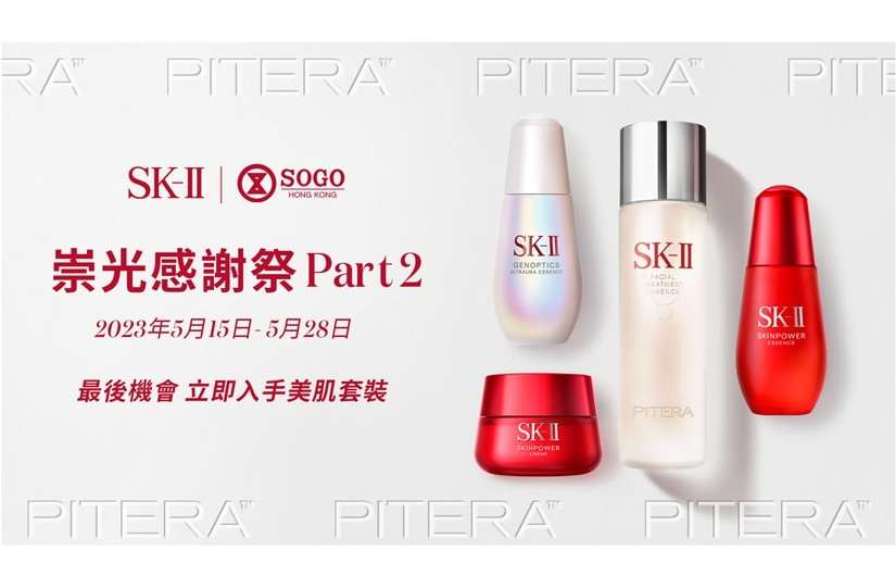 SK-II