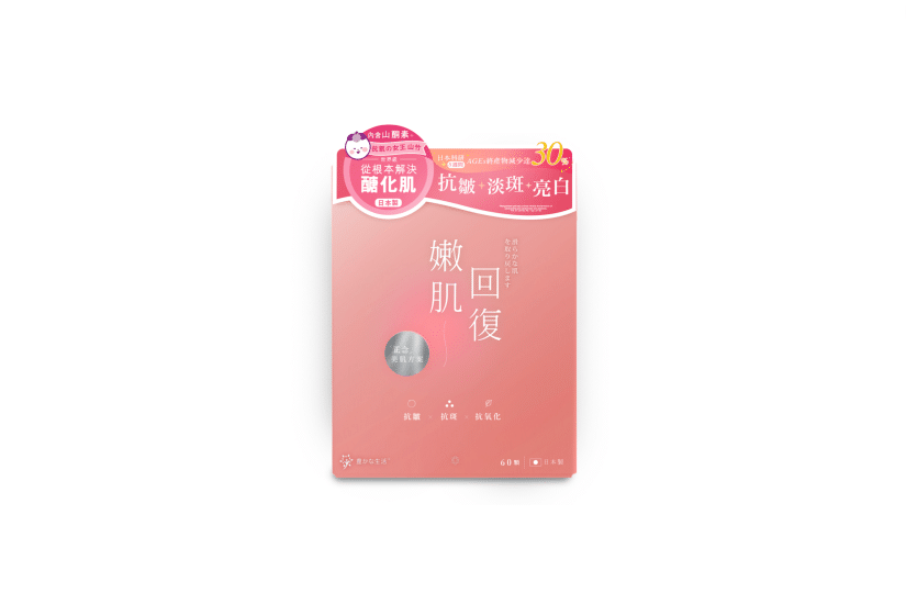 美肌營養補充品