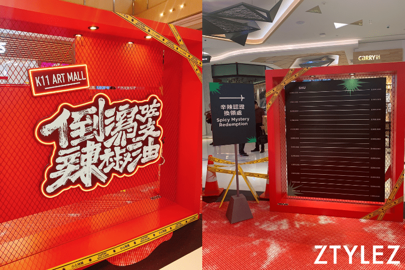 K11 Art Mall 「辣」文化體驗展