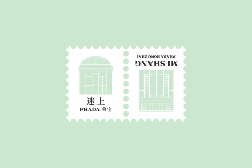 Prada x 王家衛